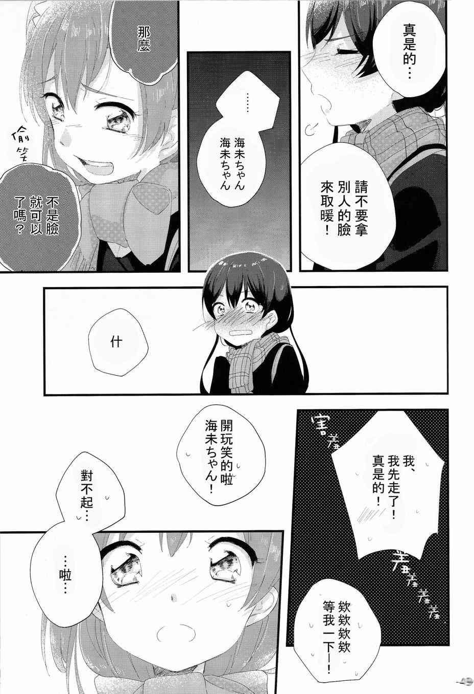 LoveLive - HoNo×UMi Sensation!(1/3) - 8