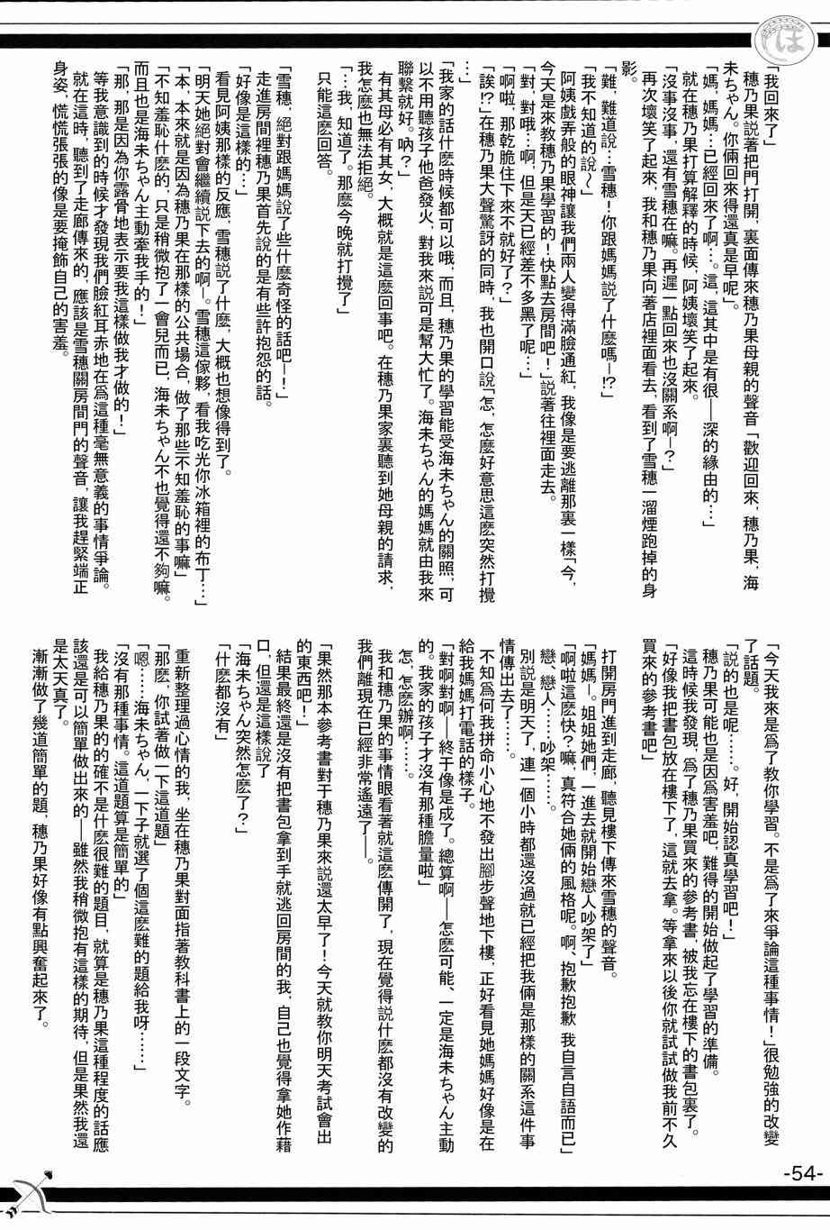 LoveLive - HoNo×UMi Sensation!(2/3) - 7