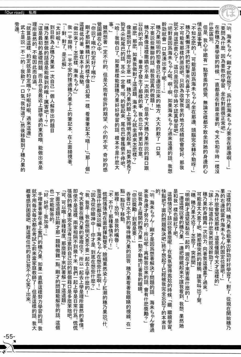 LoveLive - HoNo×UMi Sensation!(2/3) - 8