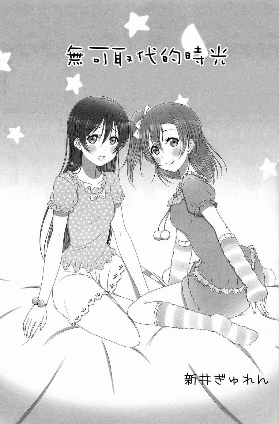 LoveLive - HoNo×UMi Sensation!(2/3) - 6