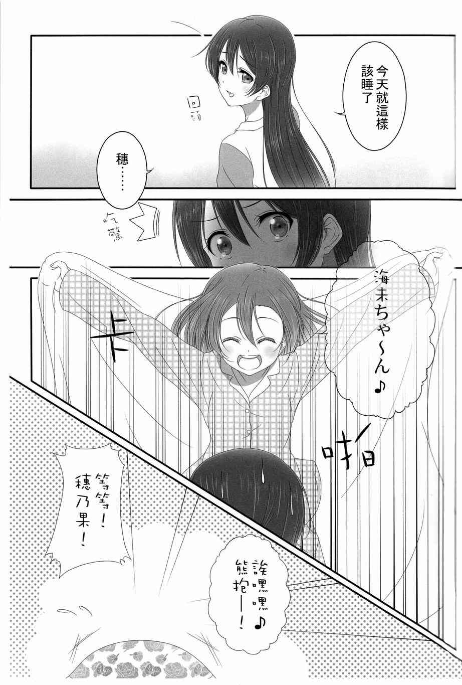 LoveLive - HoNo×UMi Sensation!(2/3) - 8