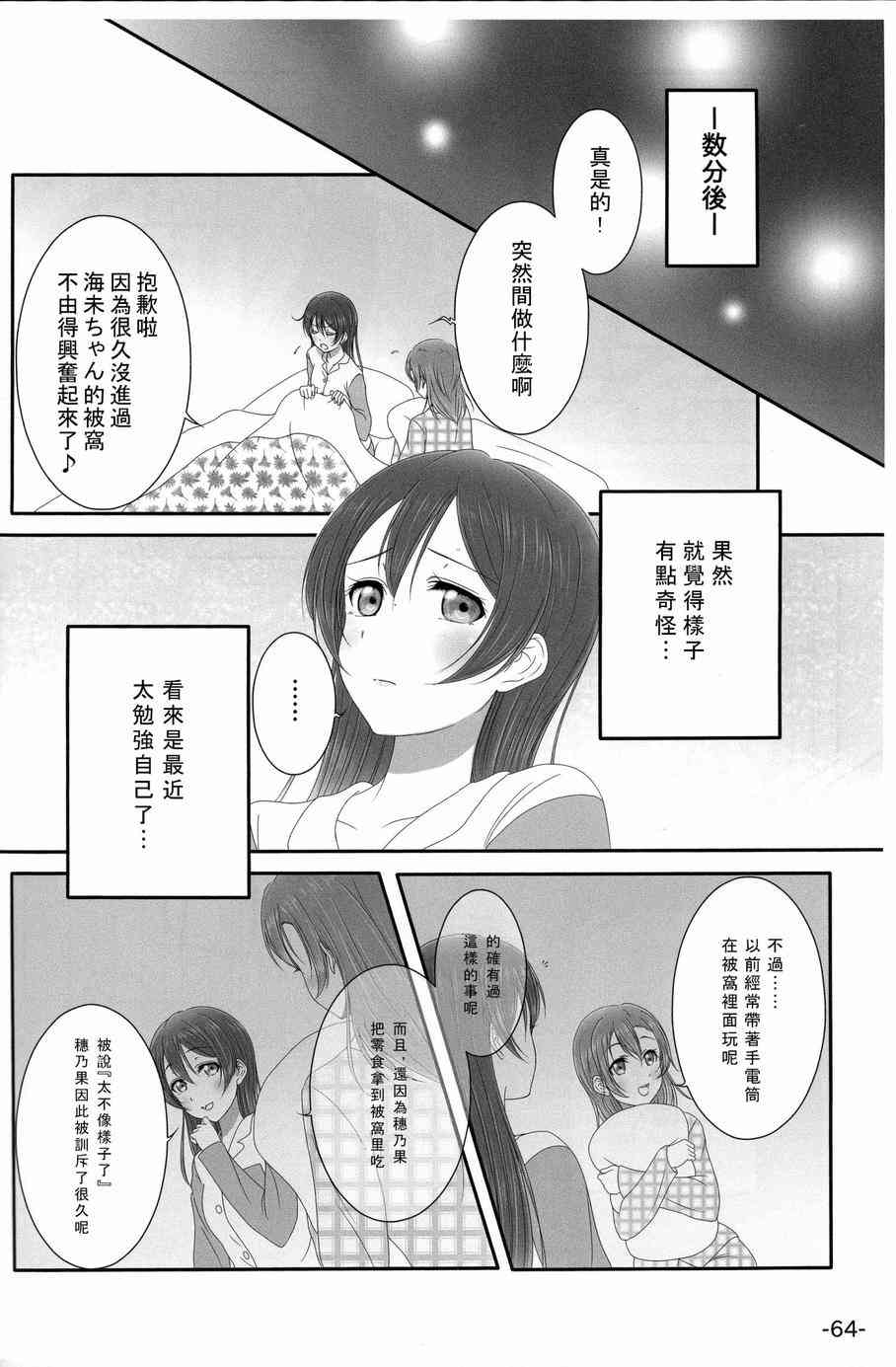 LoveLive - HoNo×UMi Sensation!(2/3) - 1