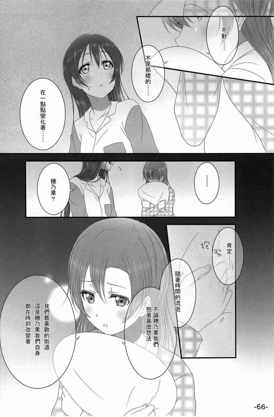 LoveLive - HoNo×UMi Sensation!(2/3) - 3