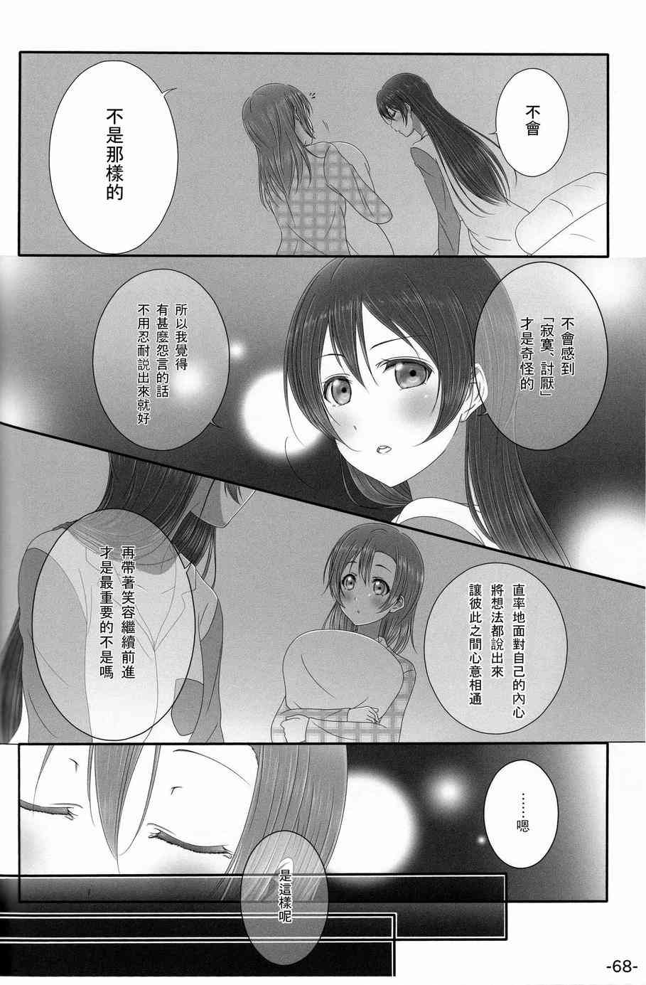 LoveLive - HoNo×UMi Sensation!(2/3) - 5