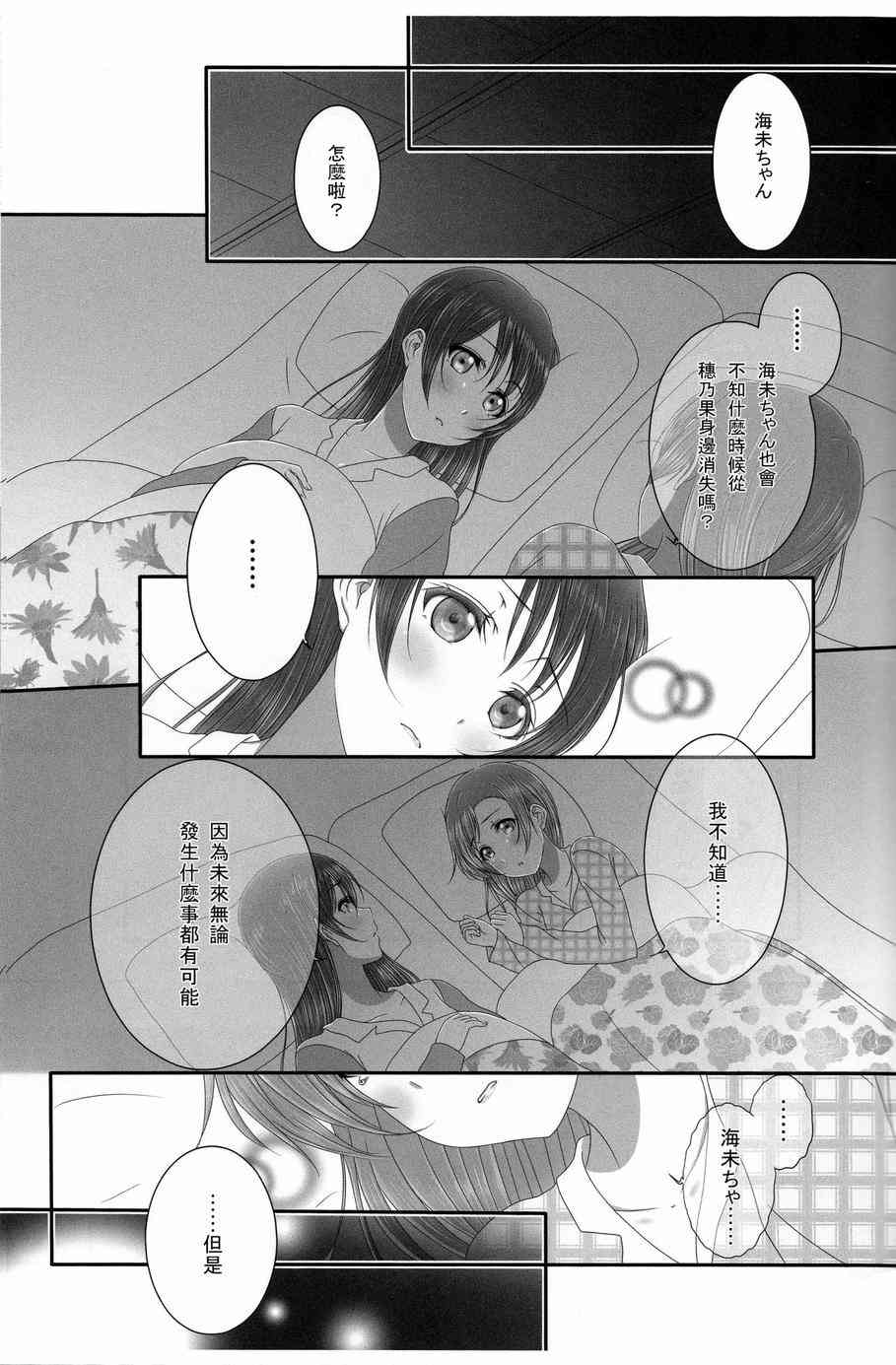 LoveLive - HoNo×UMi Sensation!(2/3) - 6