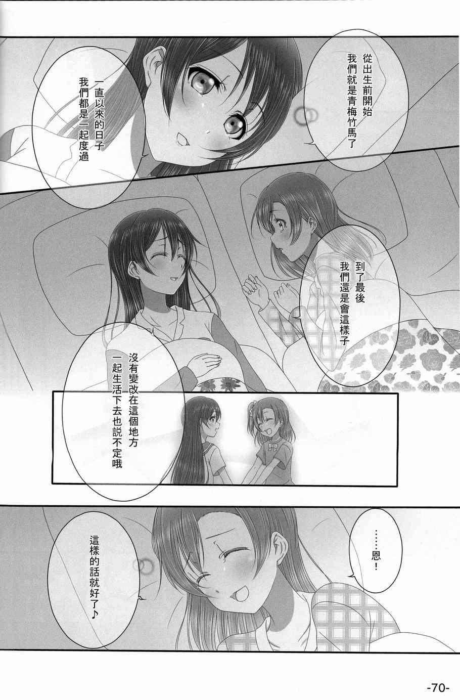 LoveLive - HoNo×UMi Sensation!(2/3) - 7