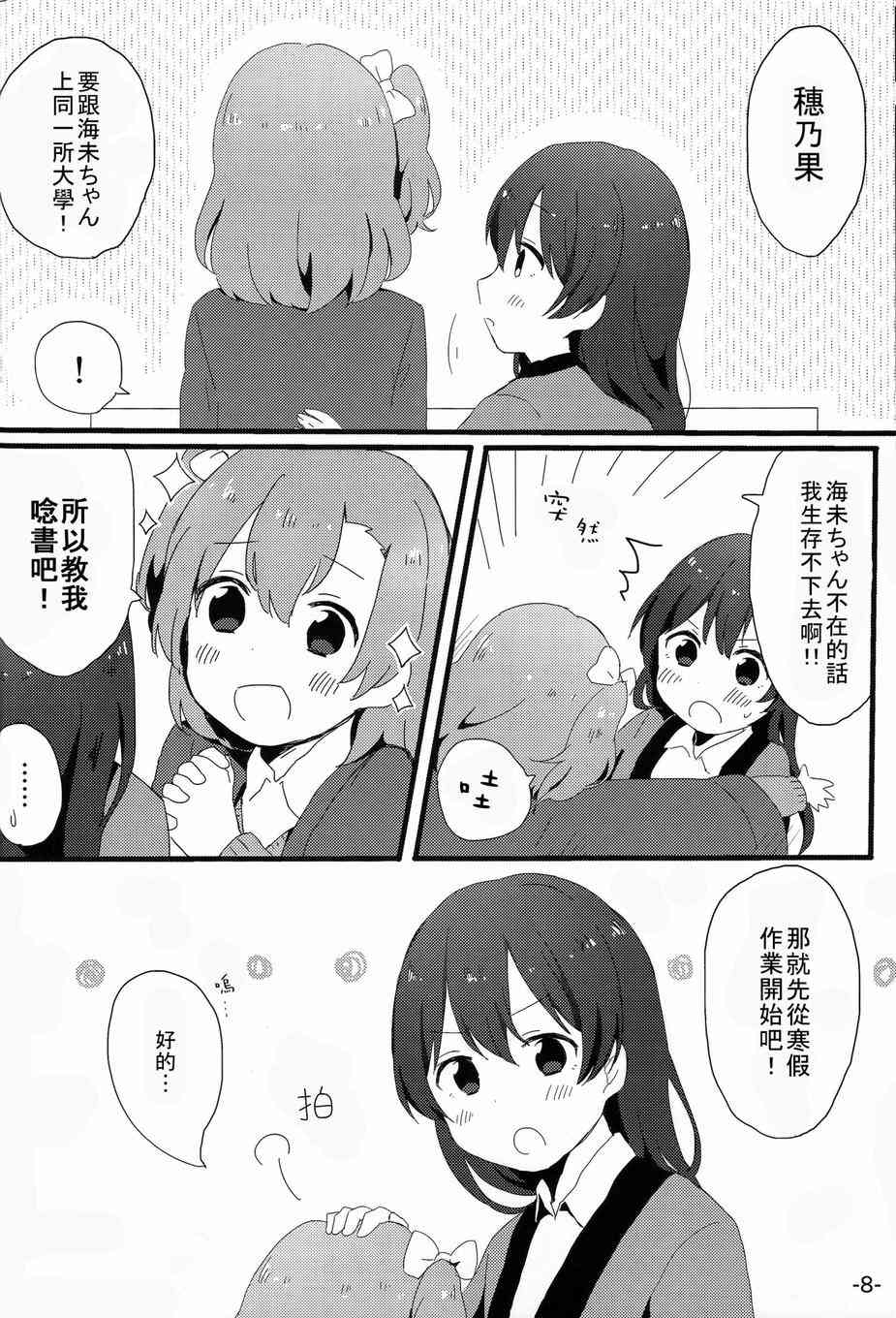 LoveLive - HoNo×UMi Sensation!(1/3) - 7