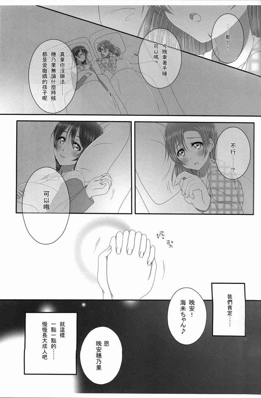 LoveLive - HoNo×UMi Sensation!(2/3) - 8