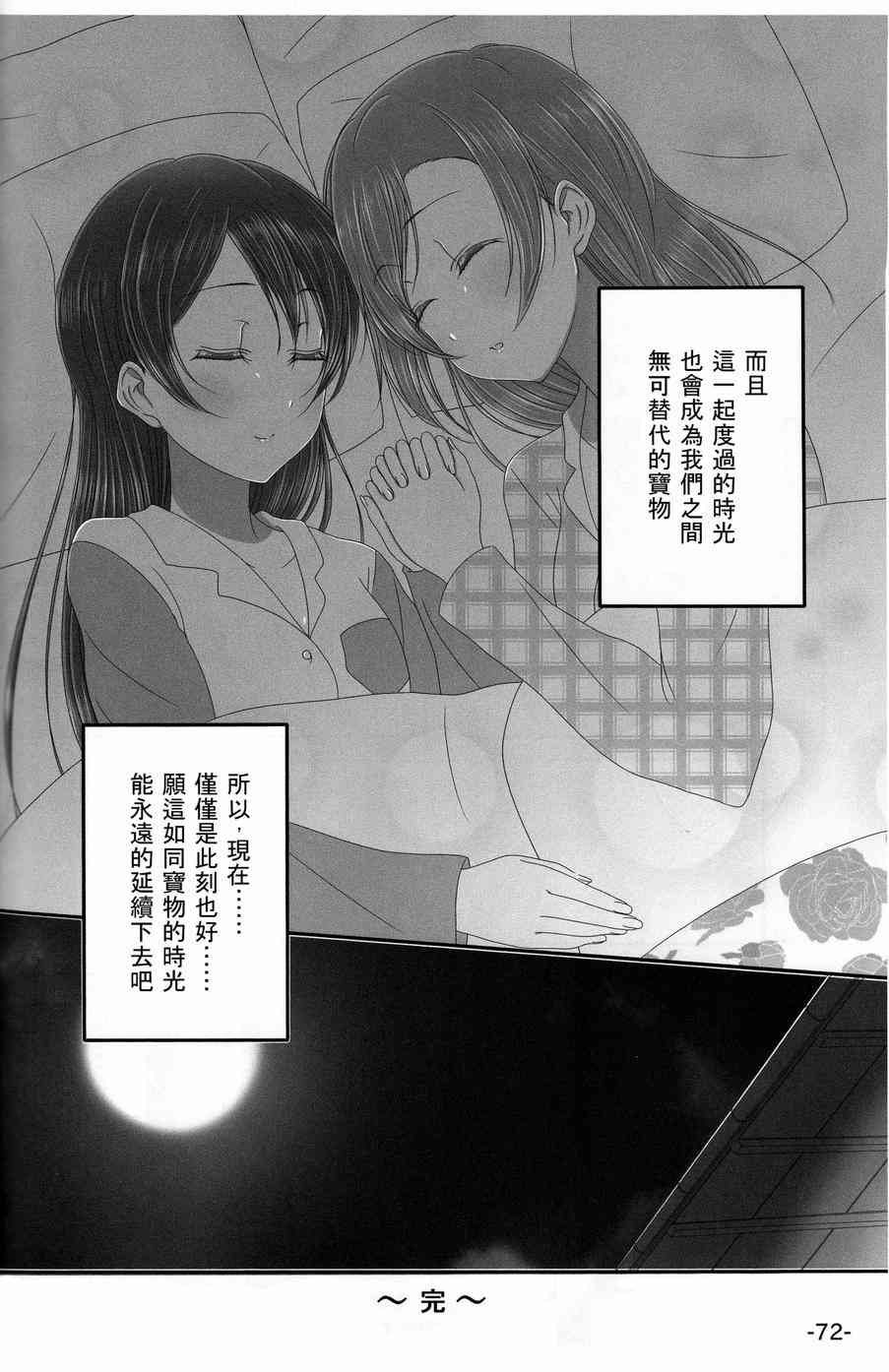 LoveLive - HoNo×UMi Sensation!(2/3) - 1