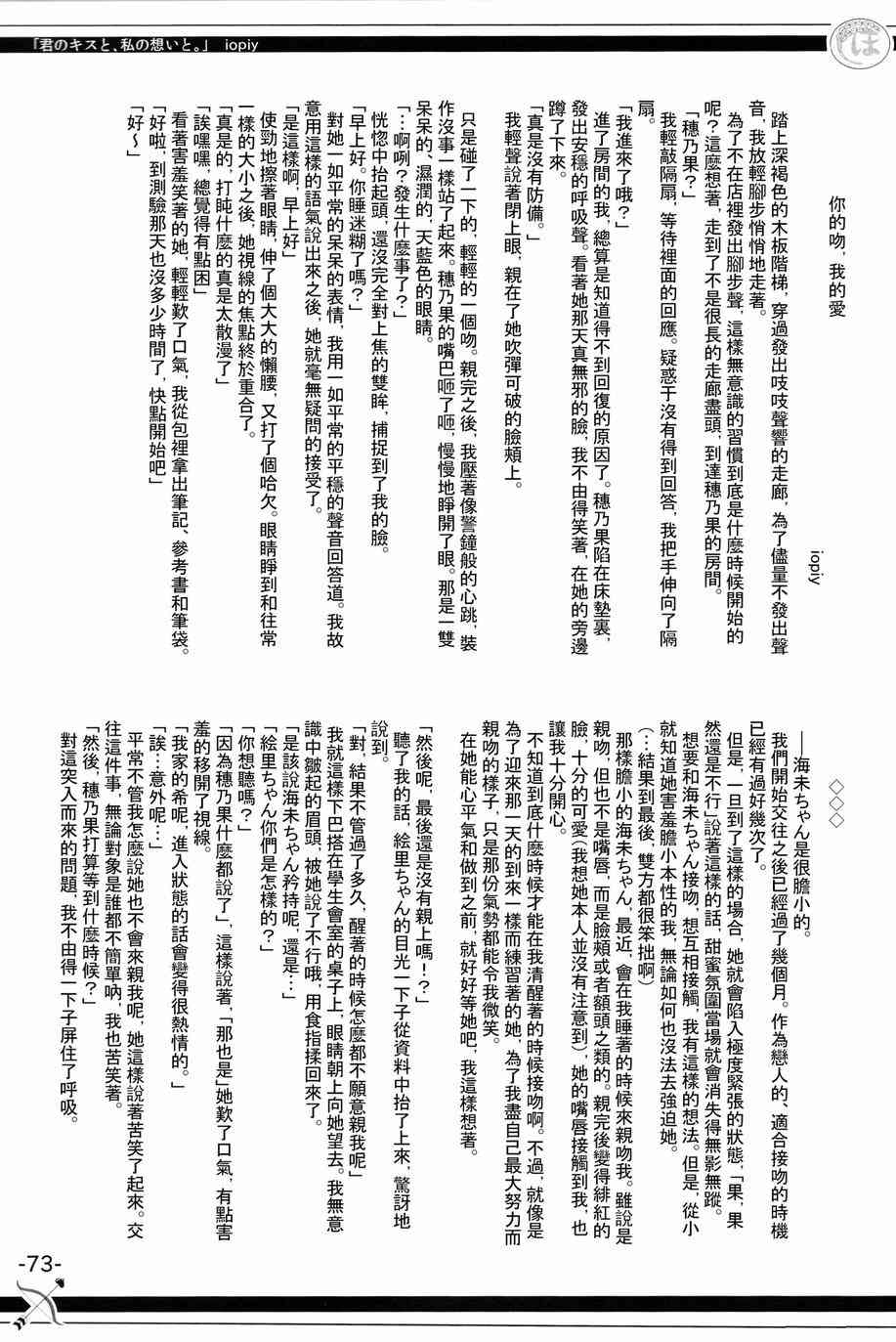 LoveLive - HoNo×UMi Sensation!(2/3) - 2