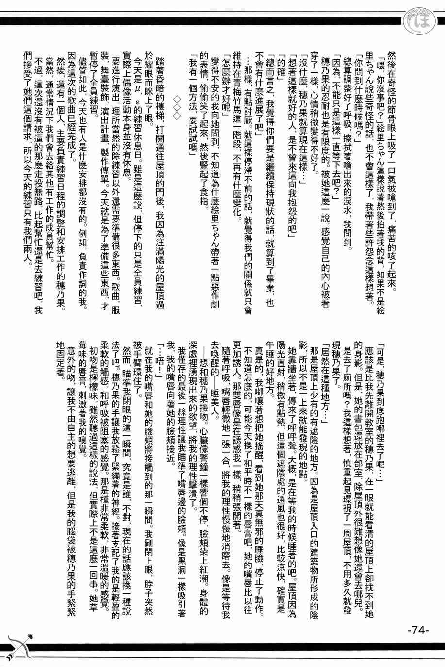 LoveLive - HoNo×UMi Sensation!(2/3) - 3