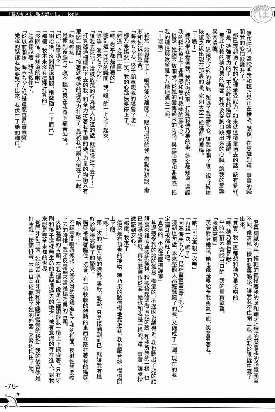 LoveLive - HoNo×UMi Sensation!(2/3) - 4