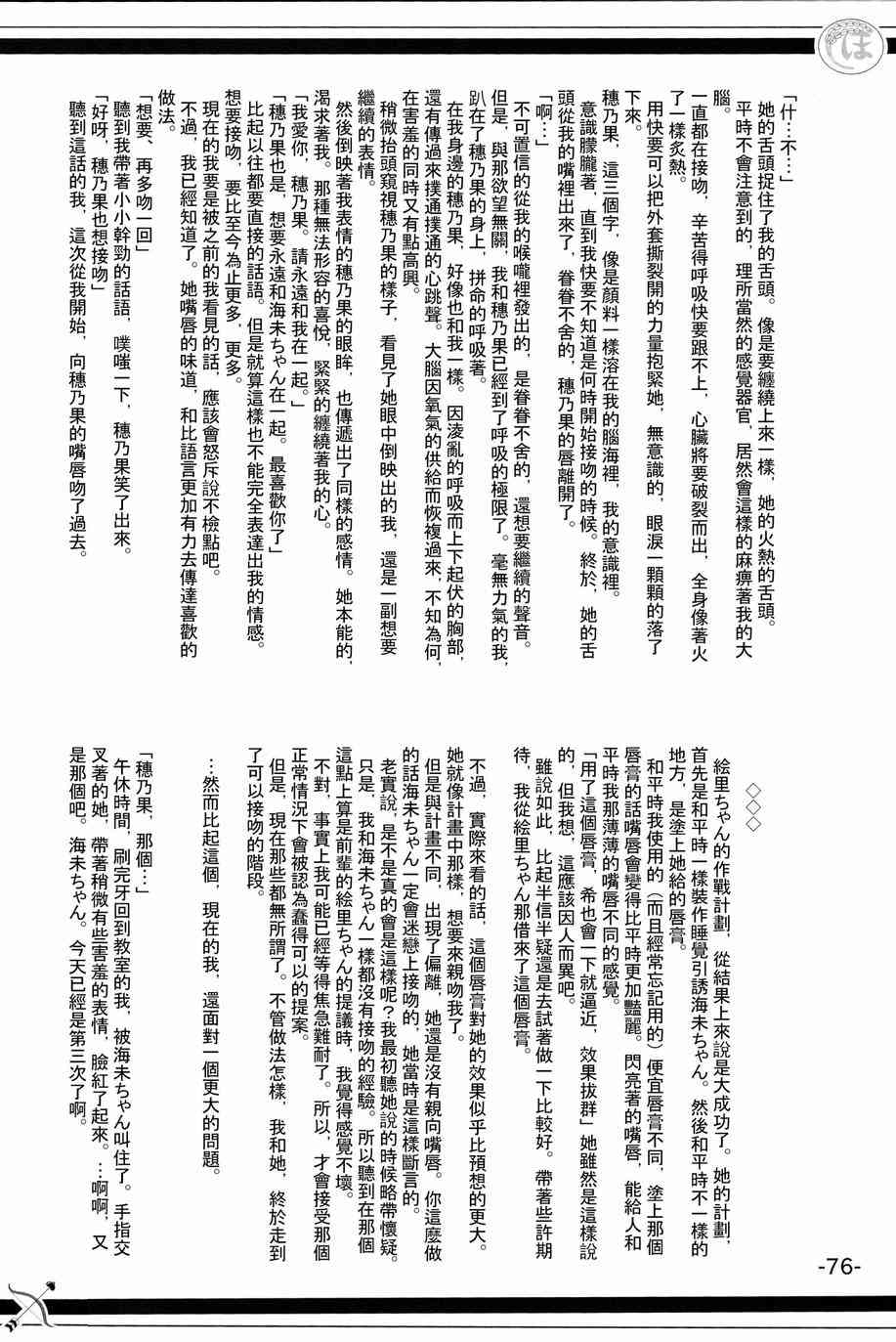 LoveLive - HoNo×UMi Sensation!(2/3) - 5