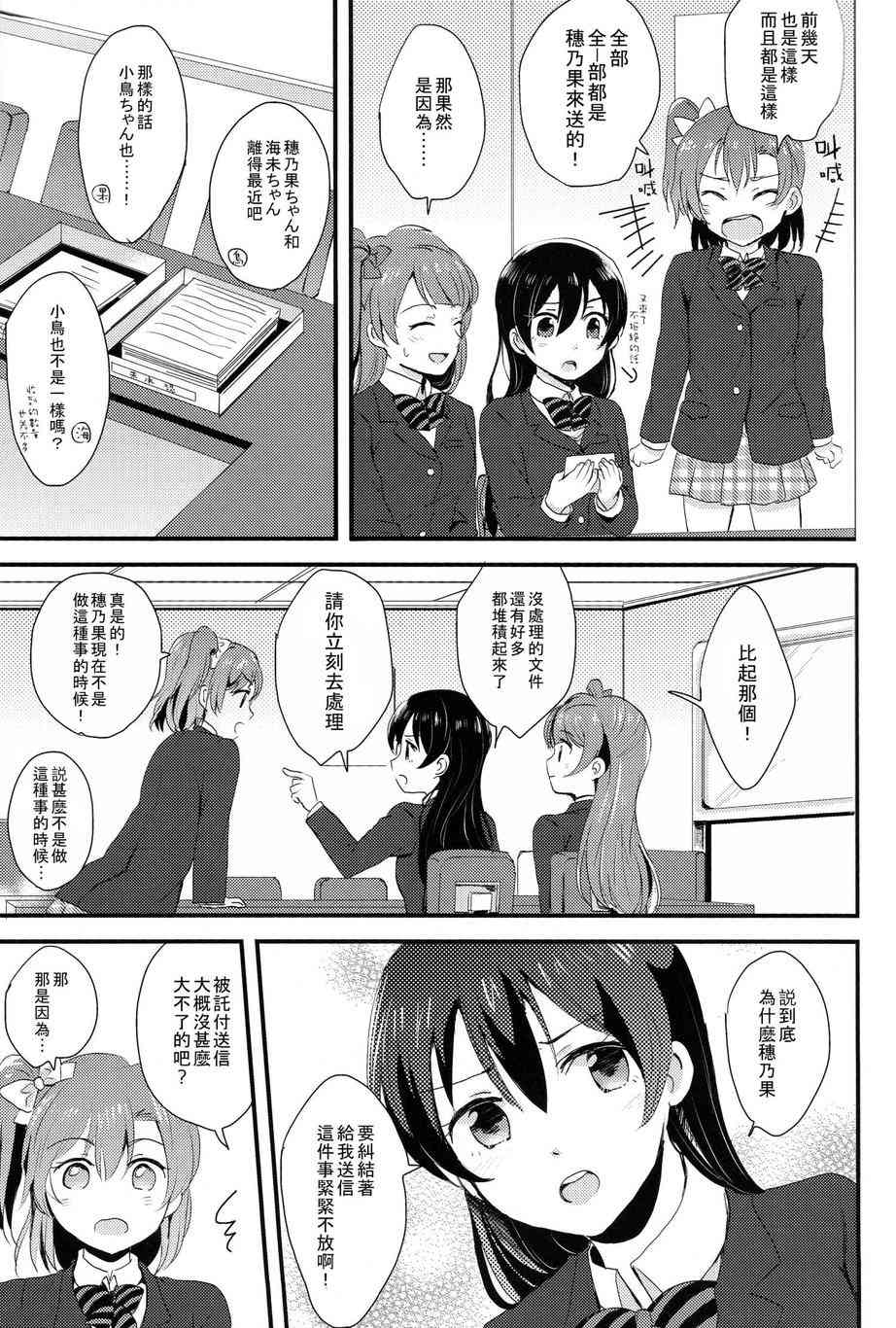 LoveLive - HoNo×UMi Sensation!(2/3) - 8