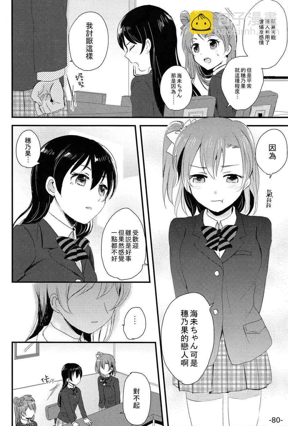 LoveLive - HoNo×UMi Sensation!(2/3) - 1