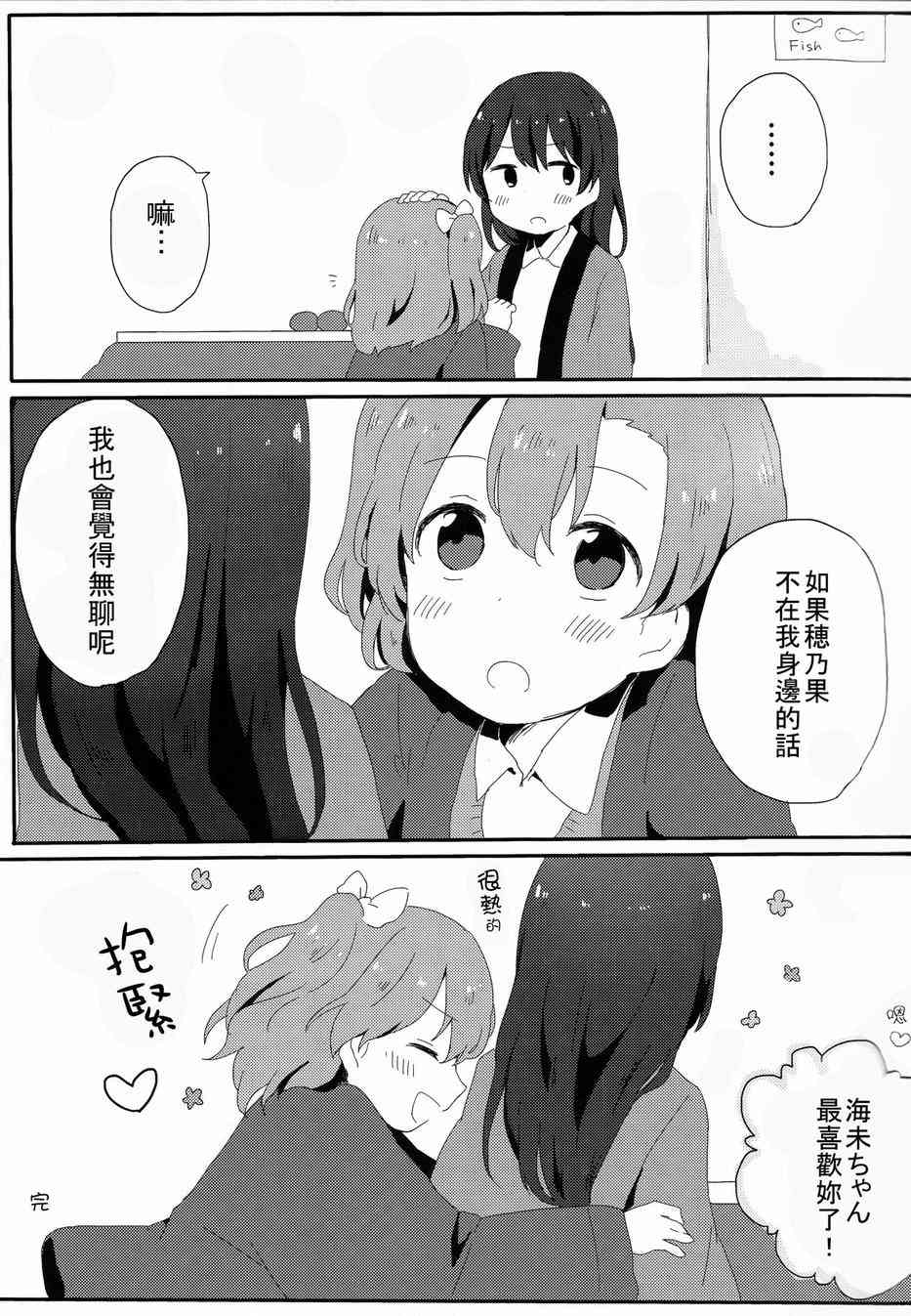 LoveLive - HoNo×UMi Sensation!(1/3) - 8