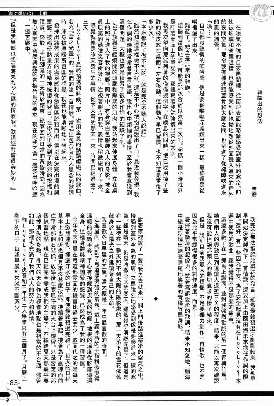 LoveLive - HoNo×UMi Sensation!(2/3) - 4