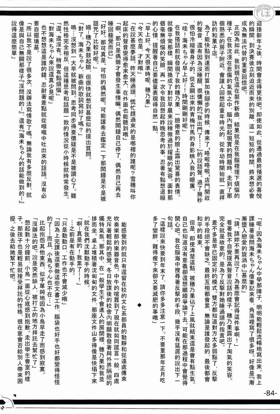 LoveLive - HoNo×UMi Sensation!(2/3) - 5