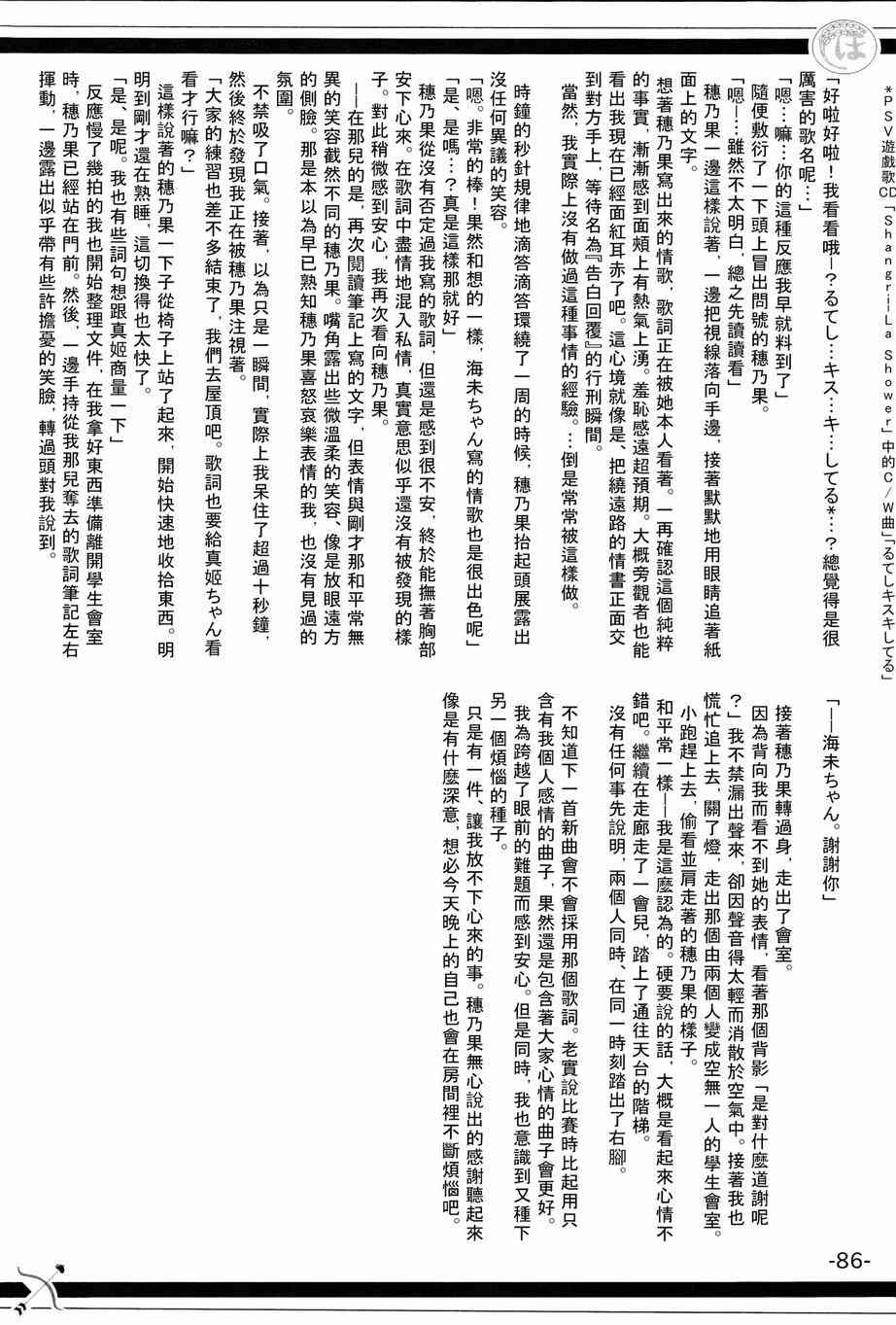 LoveLive - HoNo×UMi Sensation!(2/3) - 7