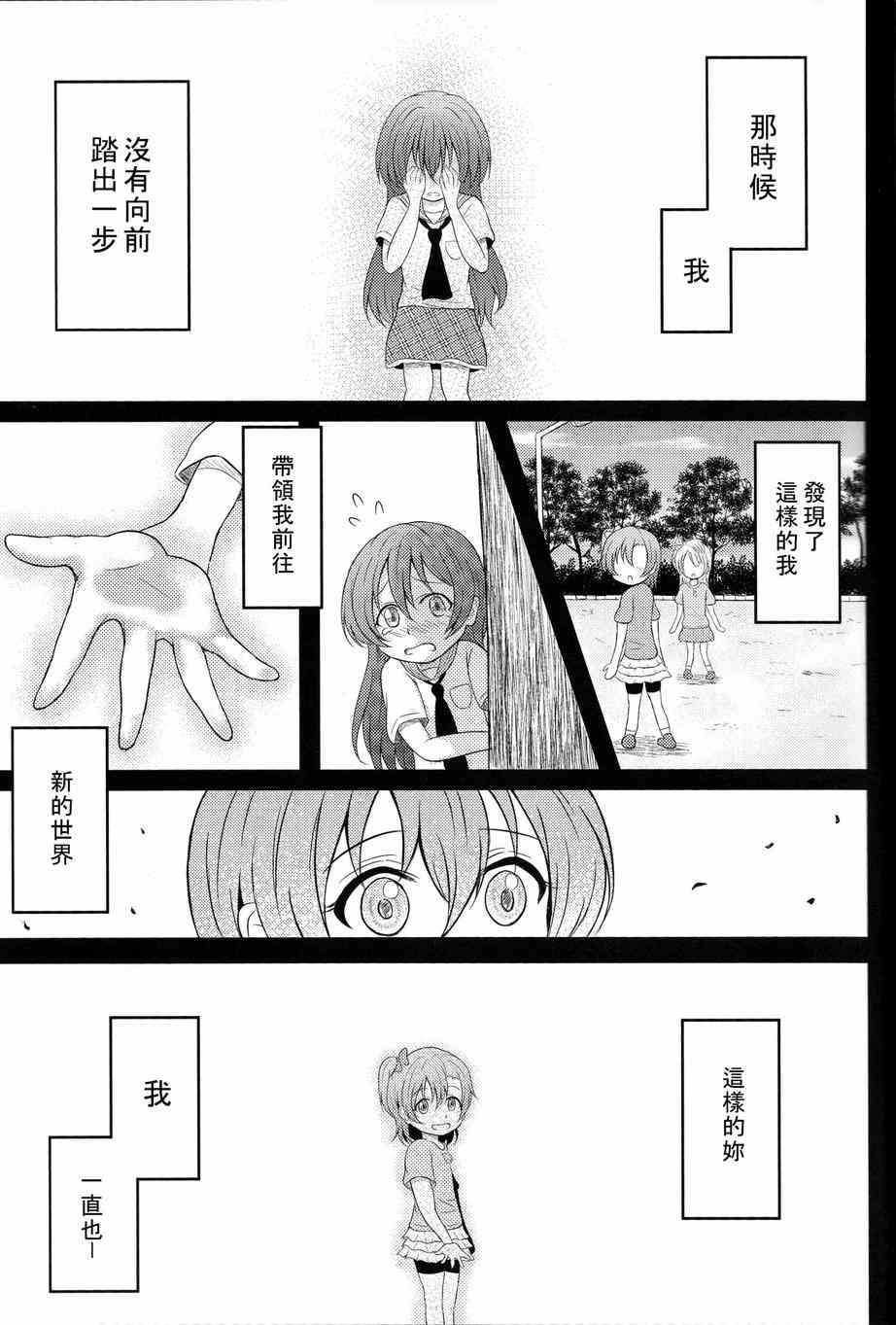 LoveLive - HoNo×UMi Sensation!(2/3) - 8