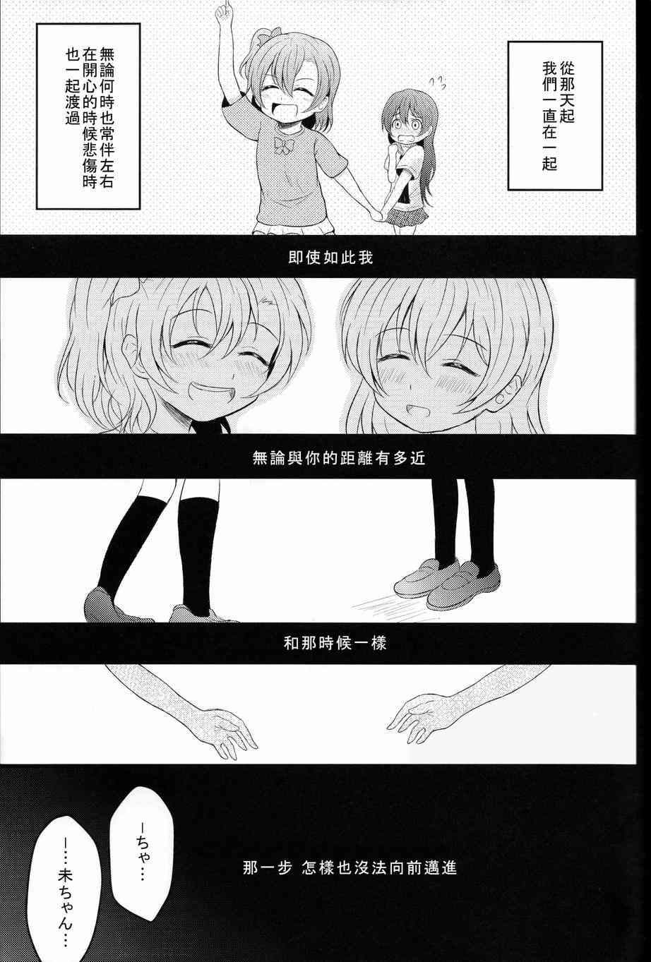 LoveLive - HoNo×UMi Sensation!(2/3) - 2