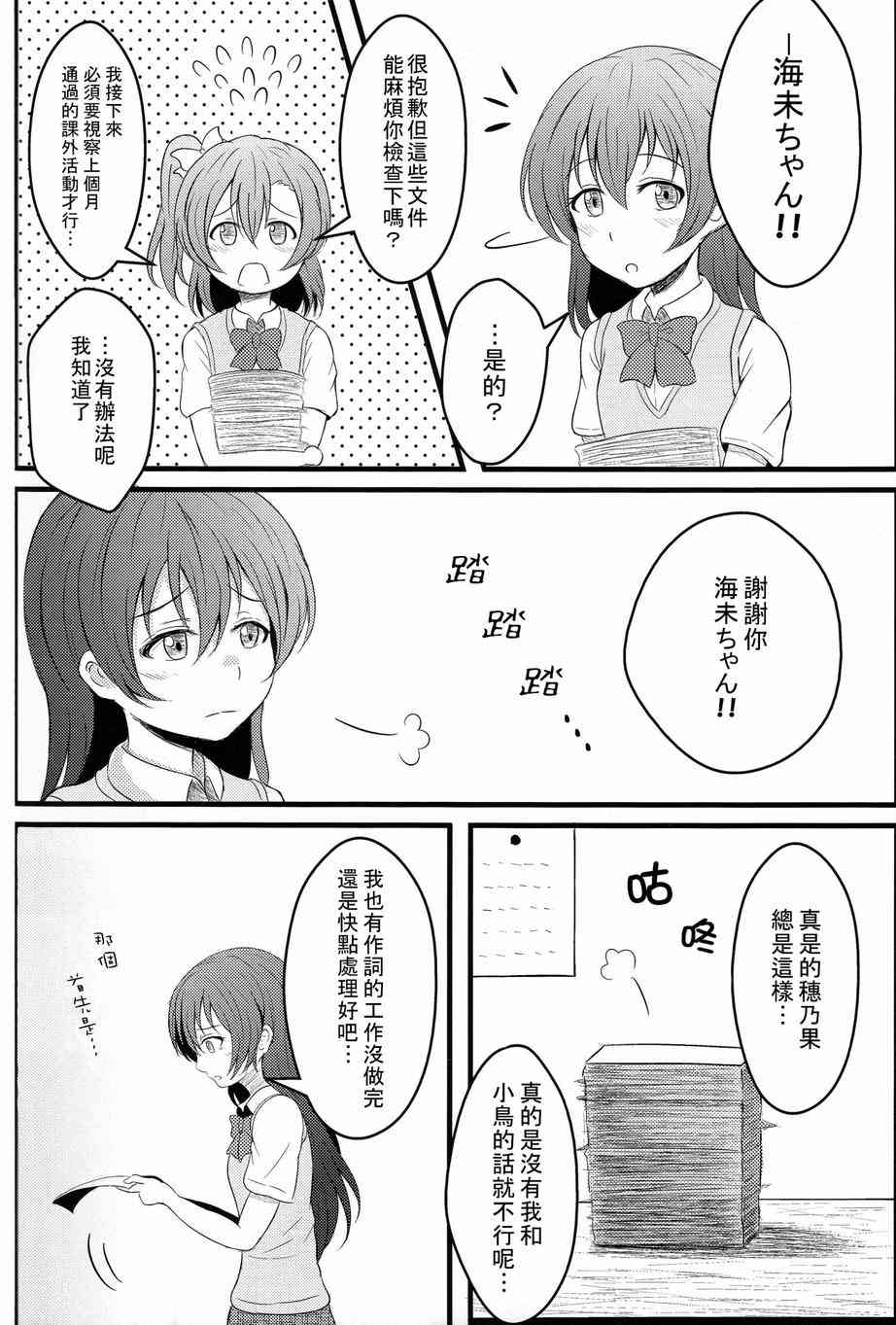LoveLive - HoNo×UMi Sensation!(2/3) - 3
