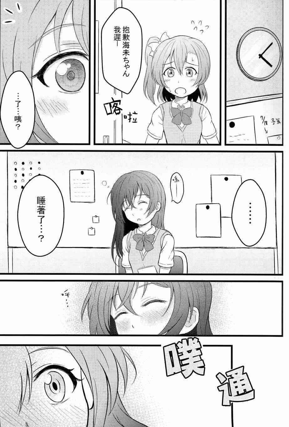 LoveLive - HoNo×UMi Sensation!(2/3) - 4