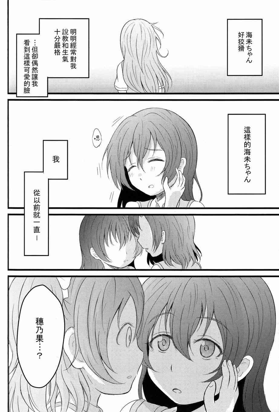 LoveLive - HoNo×UMi Sensation!(2/3) - 5