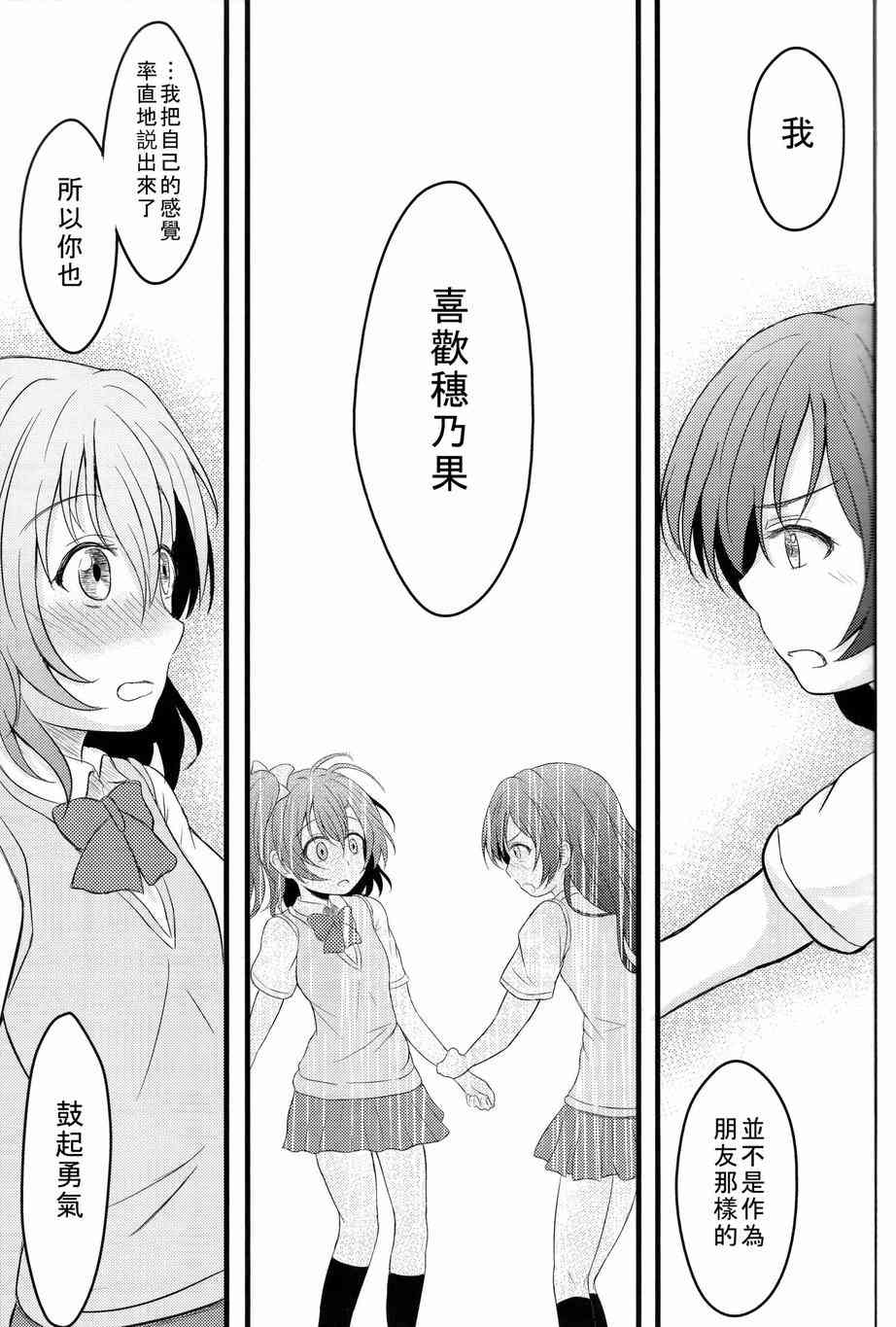 LoveLive - HoNo×UMi Sensation!(2/3) - 2