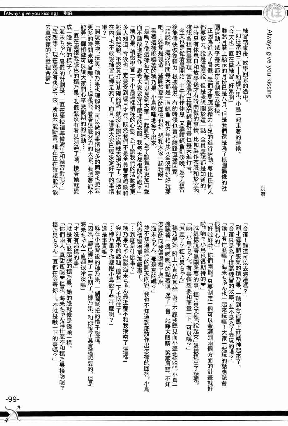 LoveLive - HoNo×UMi Sensation!(2/3) - 4