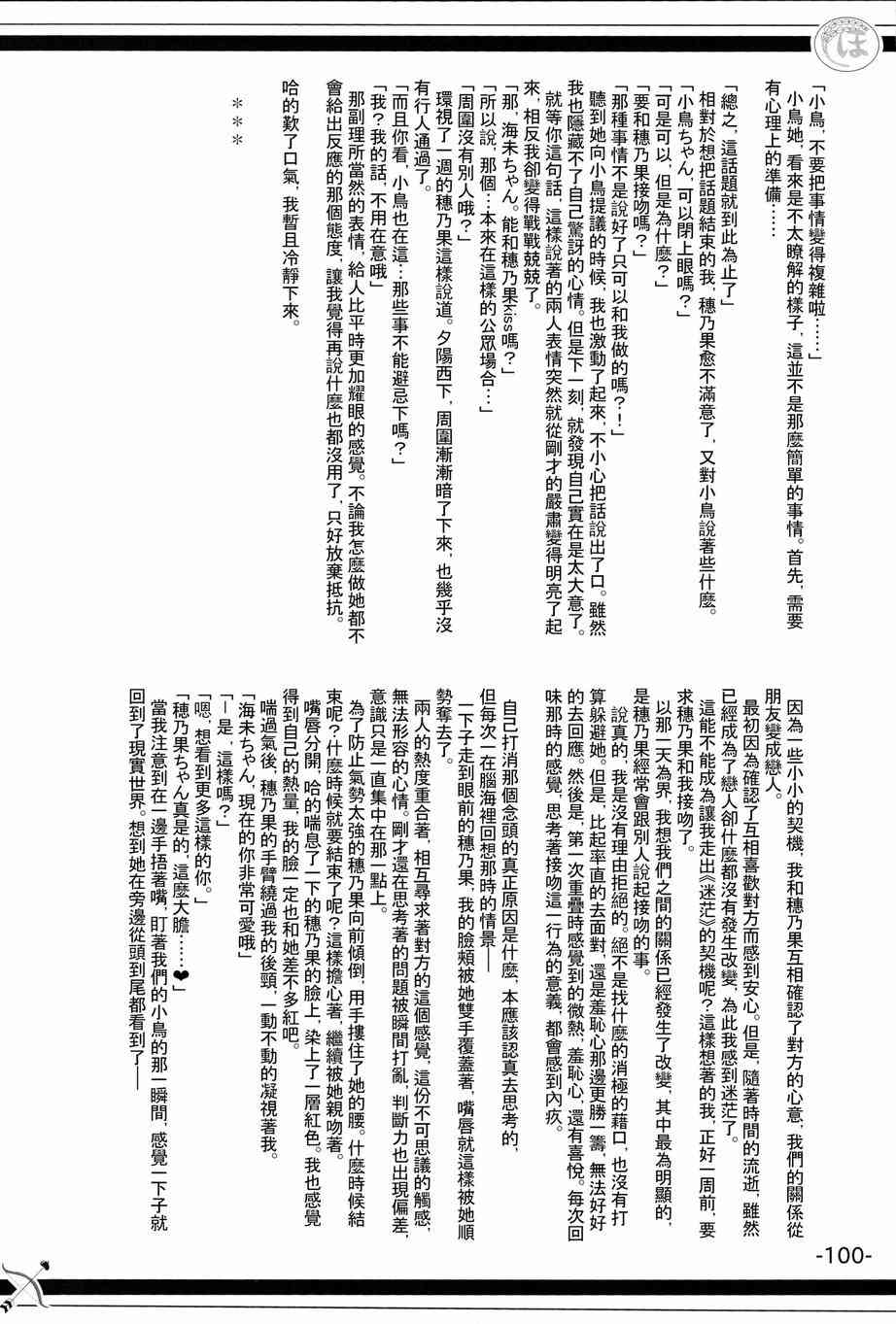 LoveLive - HoNo×UMi Sensation!(2/3) - 5