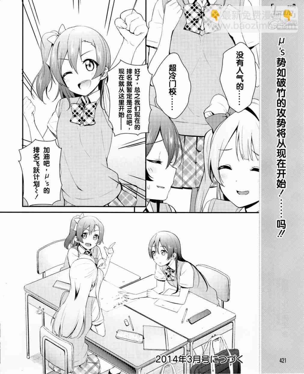 LoveLive - 22話 - 1