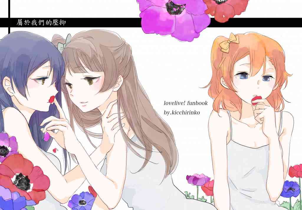 LoveLive - 海鳥甜品 - 1