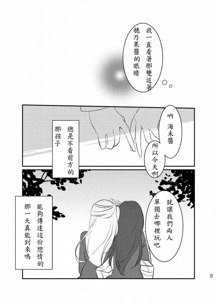 LoveLive - 海鳥甜品 - 1