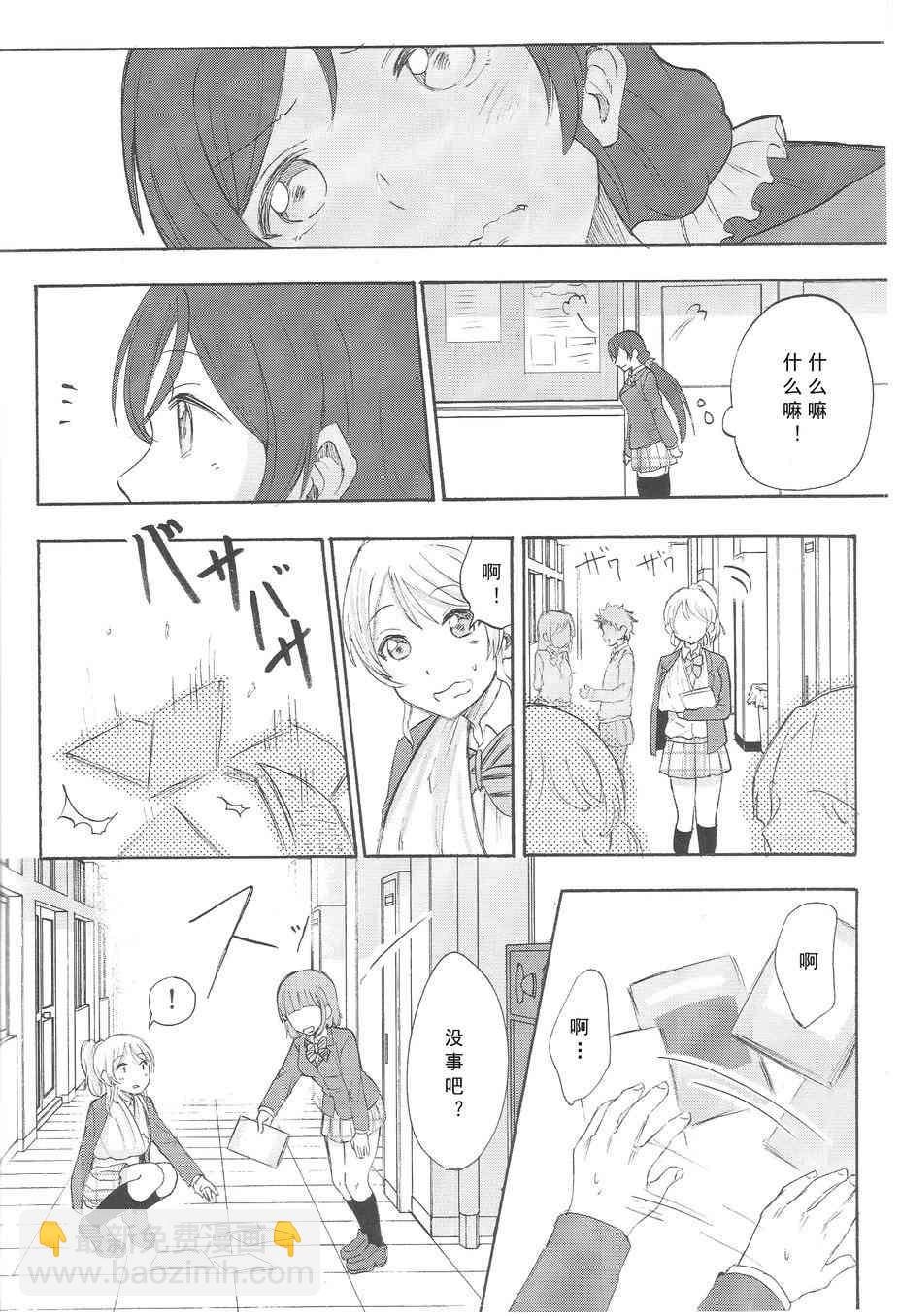 LoveLive - 痛痛飛走啦 - 7