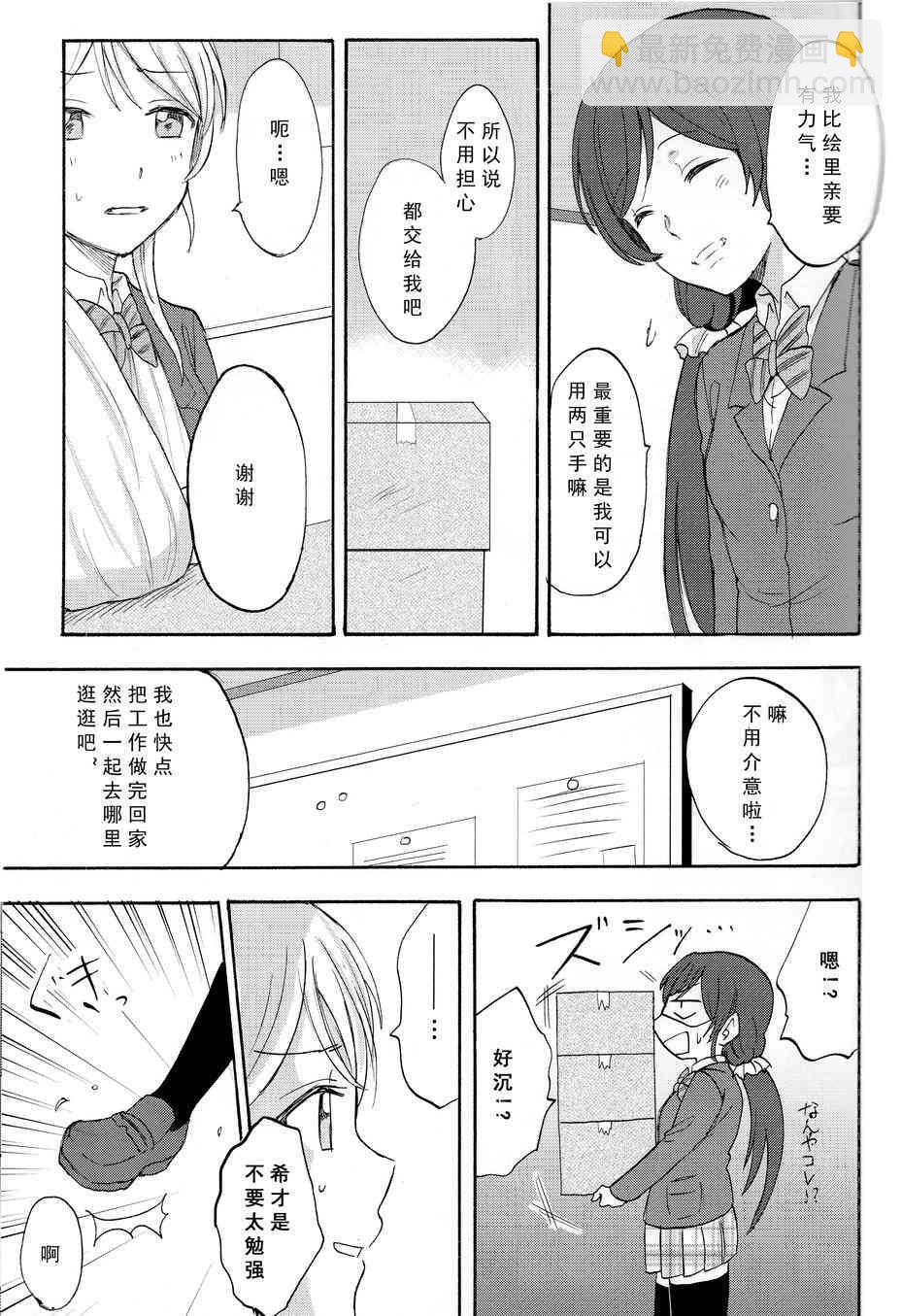 LoveLive - 痛痛飛走啦 - 2