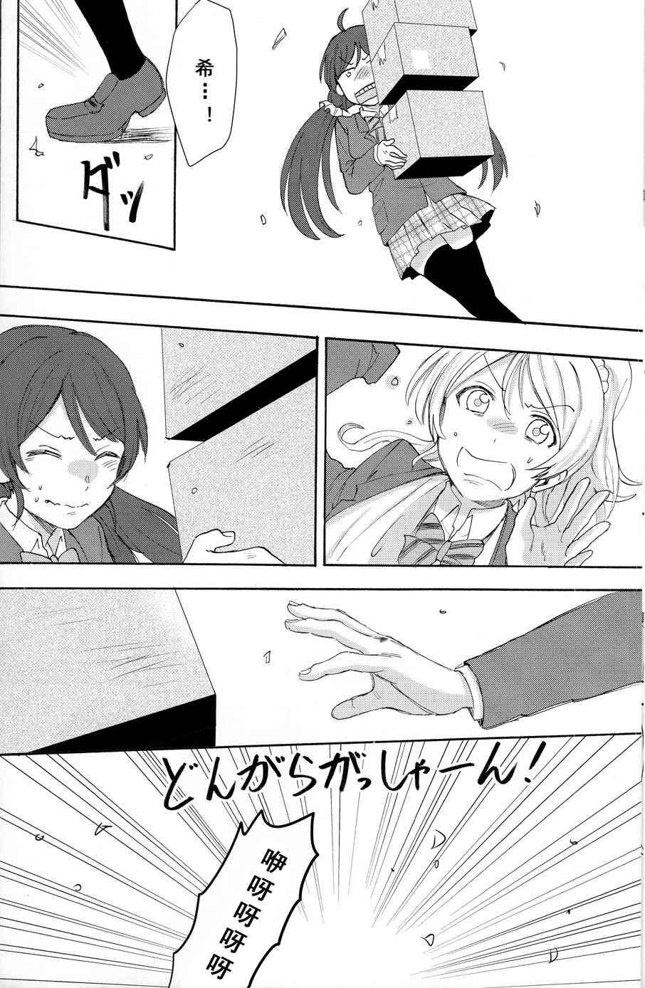 LoveLive - 痛痛飛走啦 - 3