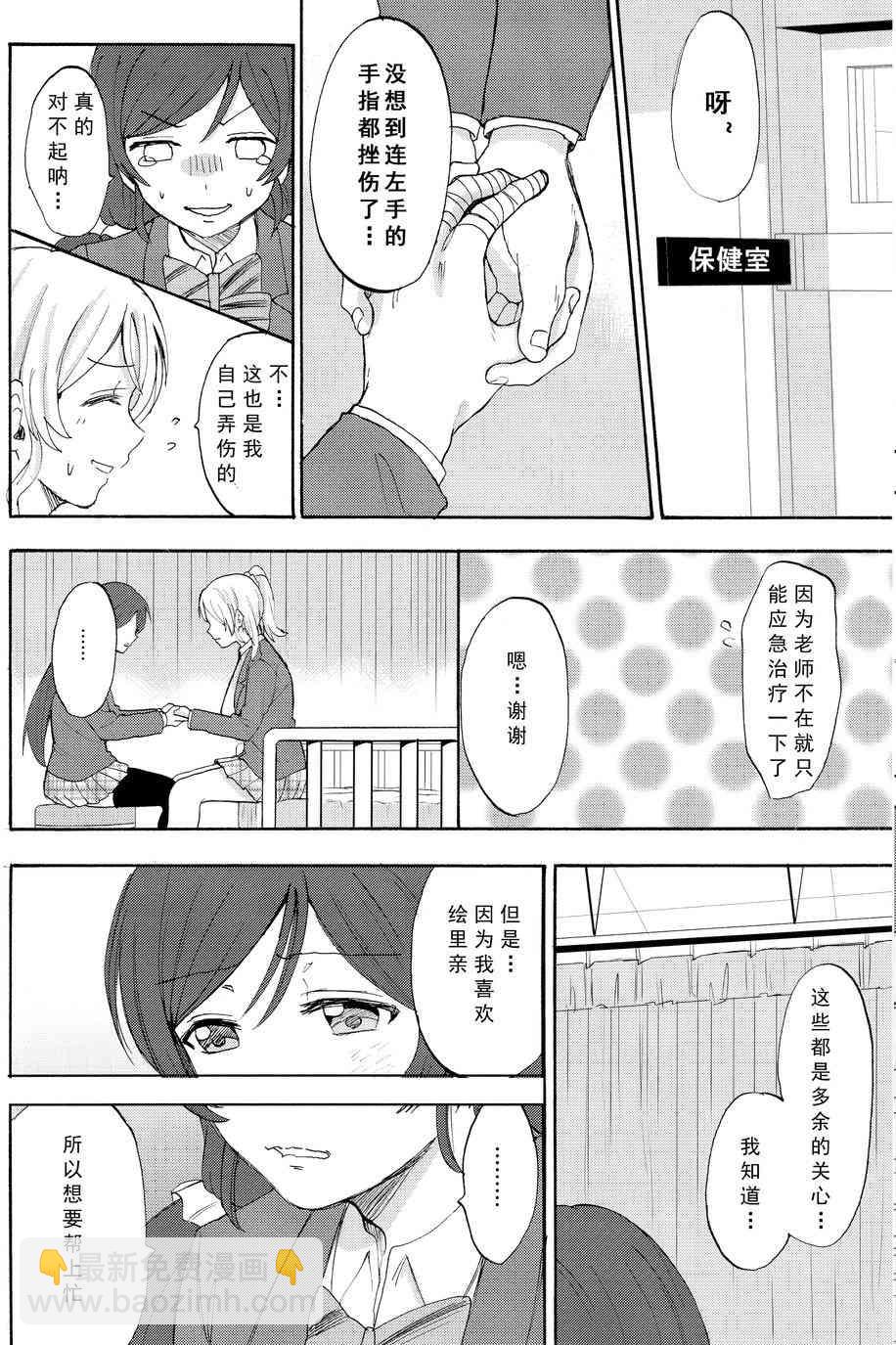 LoveLive - 痛痛飛走啦 - 7