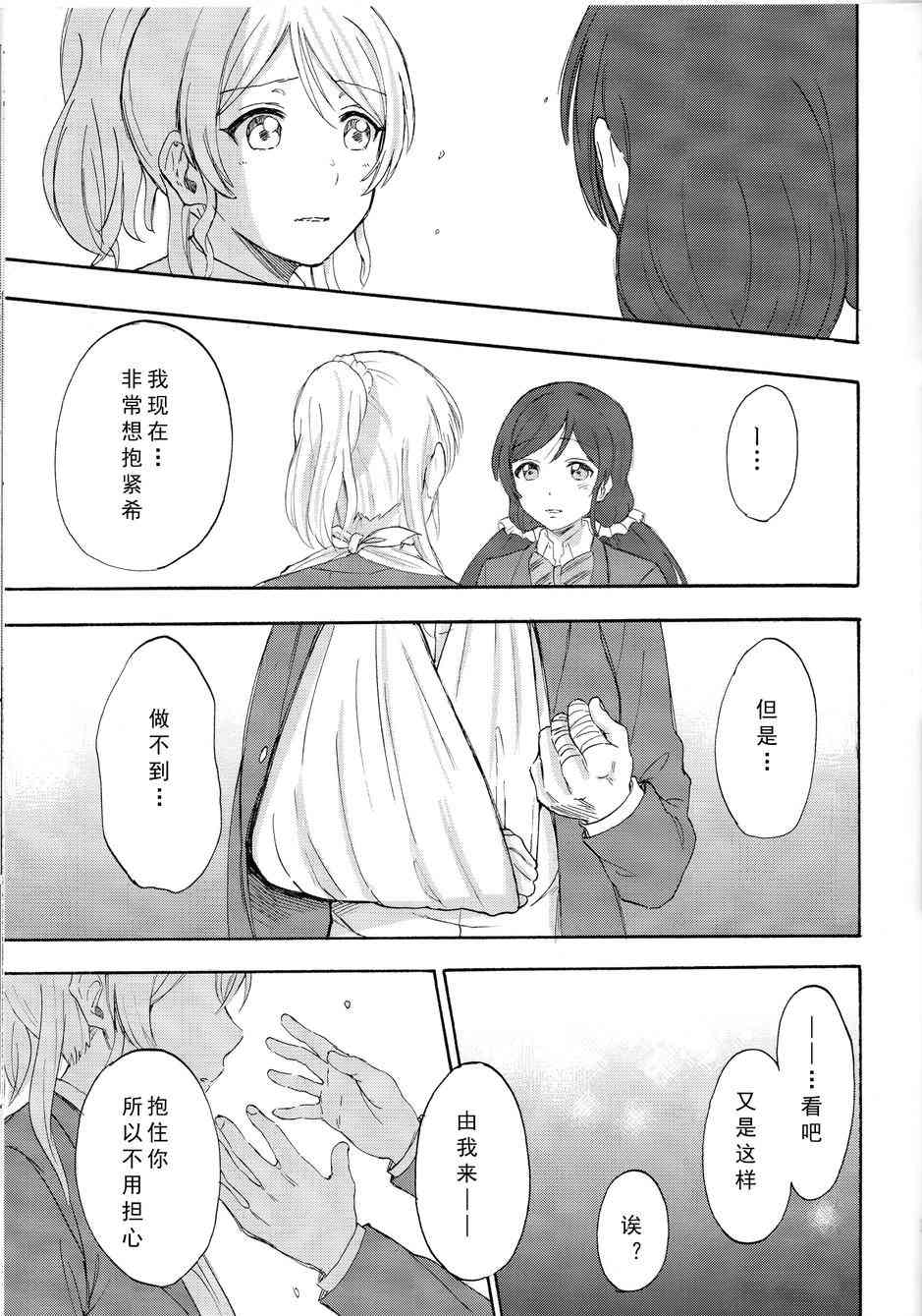 LoveLive - 痛痛飛走啦 - 2