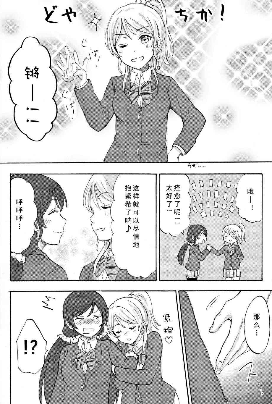 LoveLive - 痛痛飛走啦 - 3