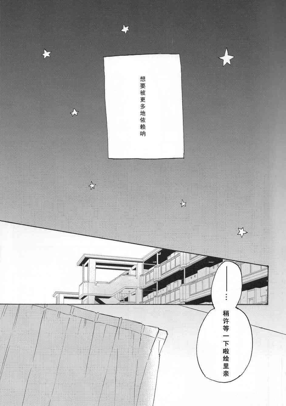 LoveLive - 痛痛飛走啦 - 4