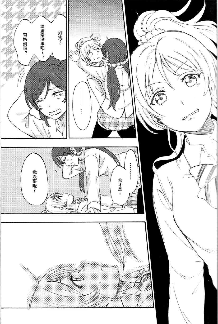 LoveLive - 痛痛飛走啦 - 8