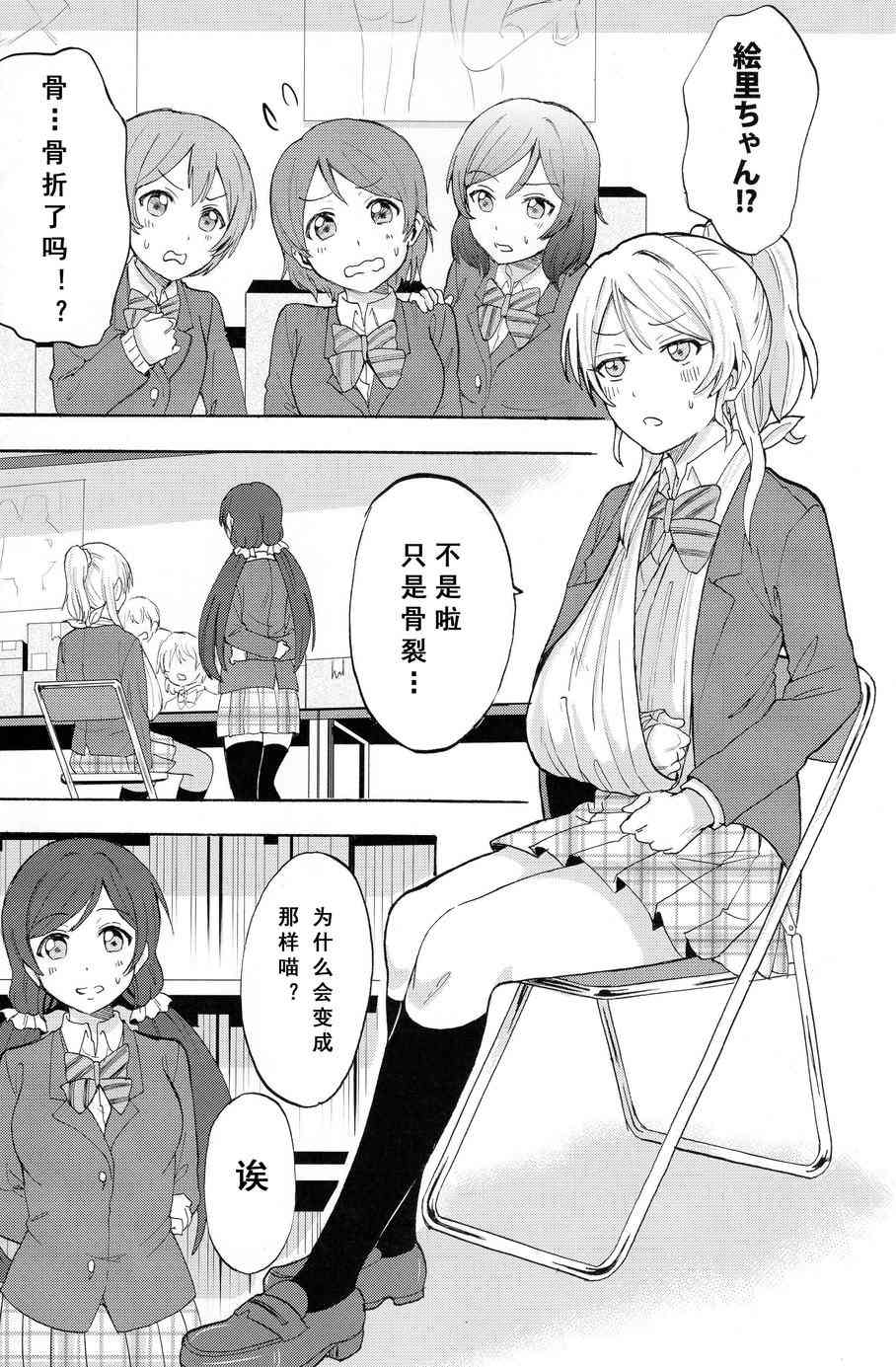 LoveLive - 痛痛飛走啦 - 1