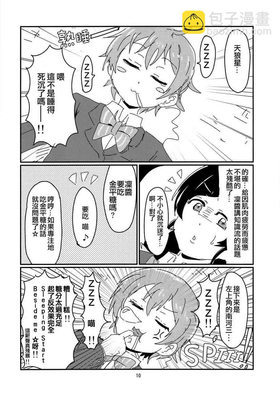 LoveLive - (c86)凜醬和七人的some day - 5