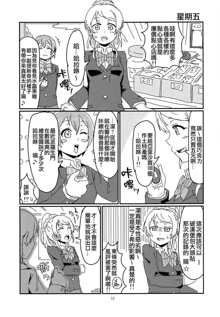 LoveLive - (c86)凜醬和七人的some day - 6