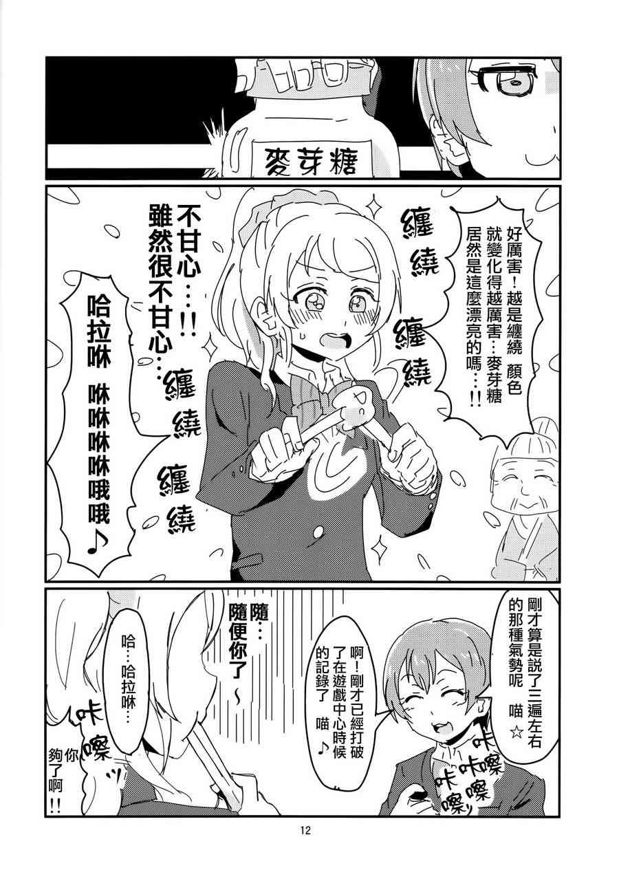 LoveLive - (c86)凜醬和七人的some day - 1