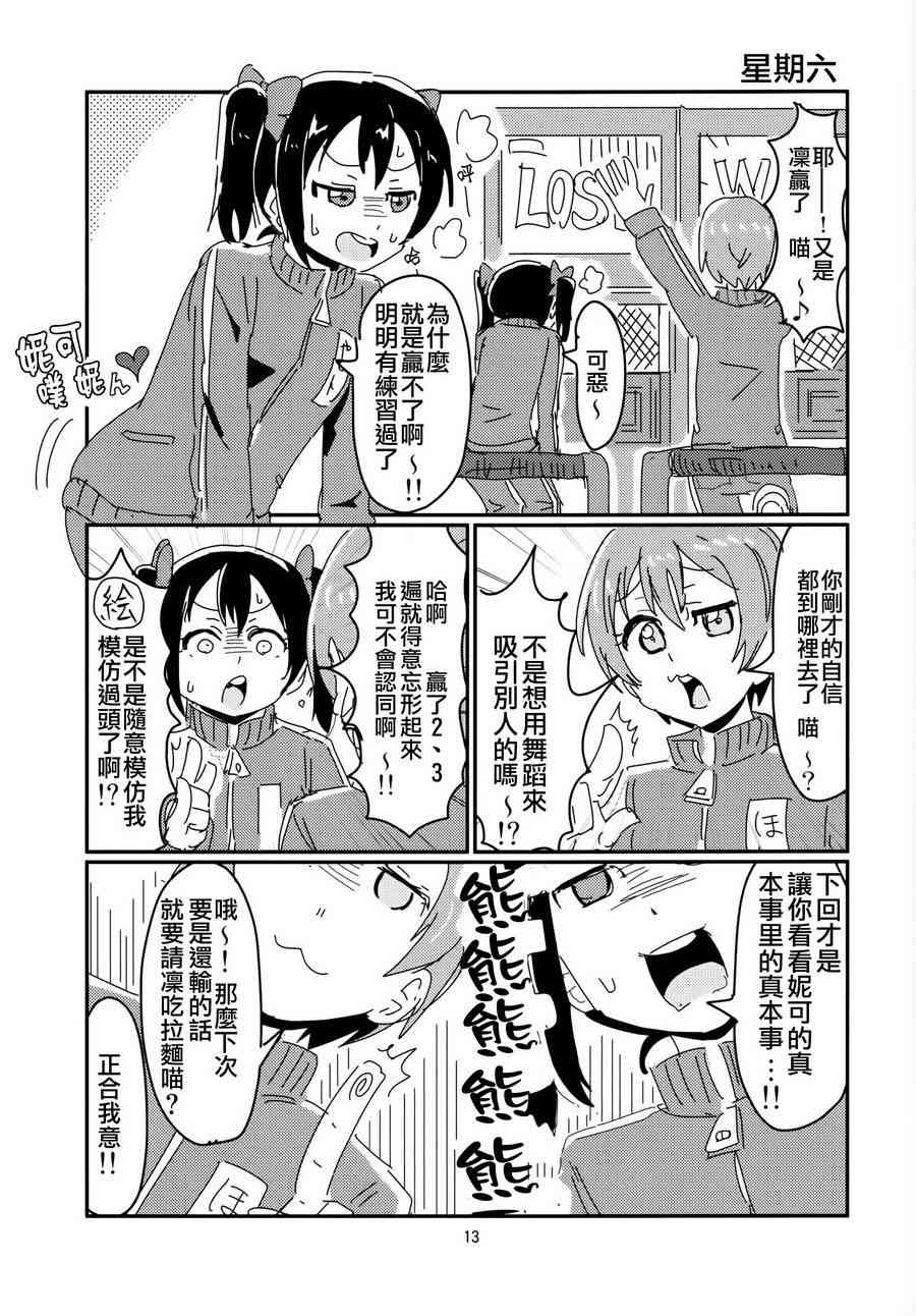 LoveLive - (c86)凜醬和七人的some day - 2