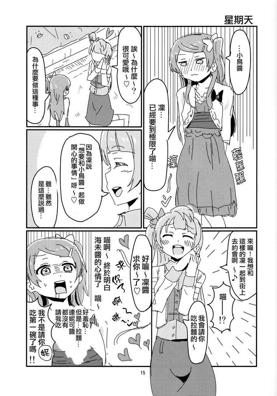 LoveLive - (c86)凜醬和七人的some day - 4