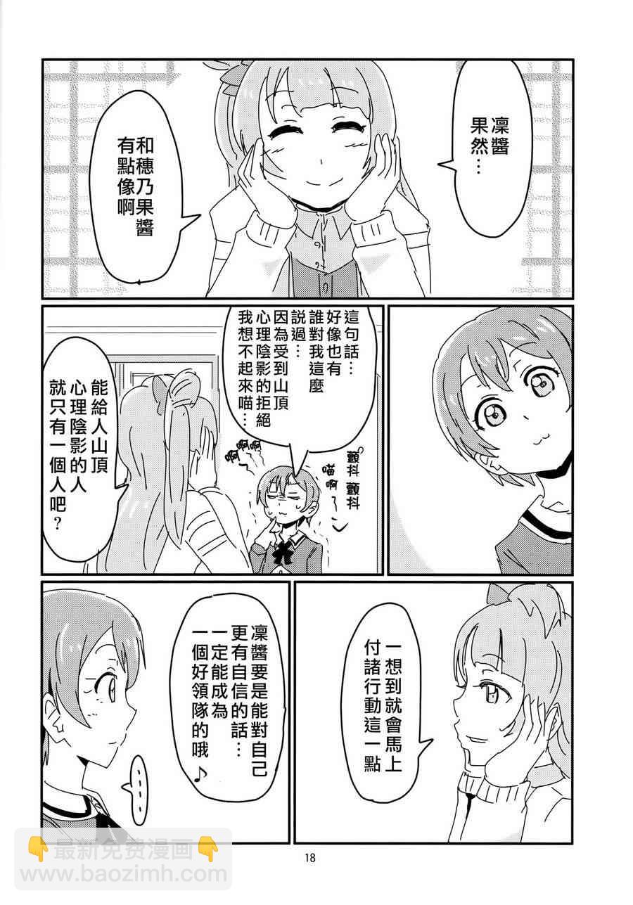 LoveLive - (c86)凜醬和七人的some day - 1