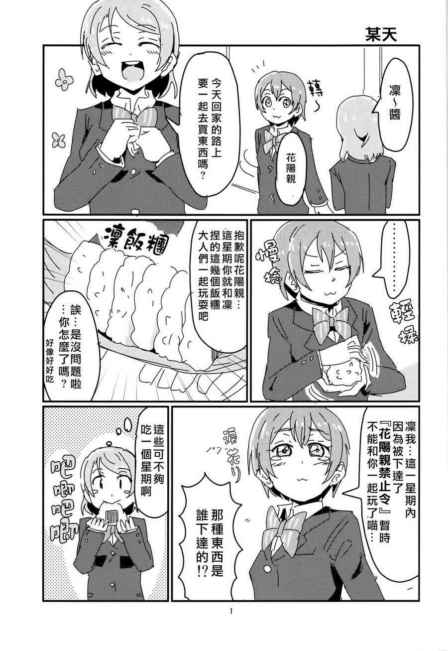 LoveLive - (c86)凜醬和七人的some day - 2